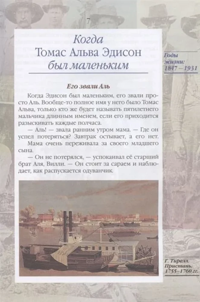 Dzīve izcilajiem bērniem. Trešā grāmata