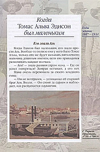 Dzīve izcilajiem bērniem. Trešā grāmata