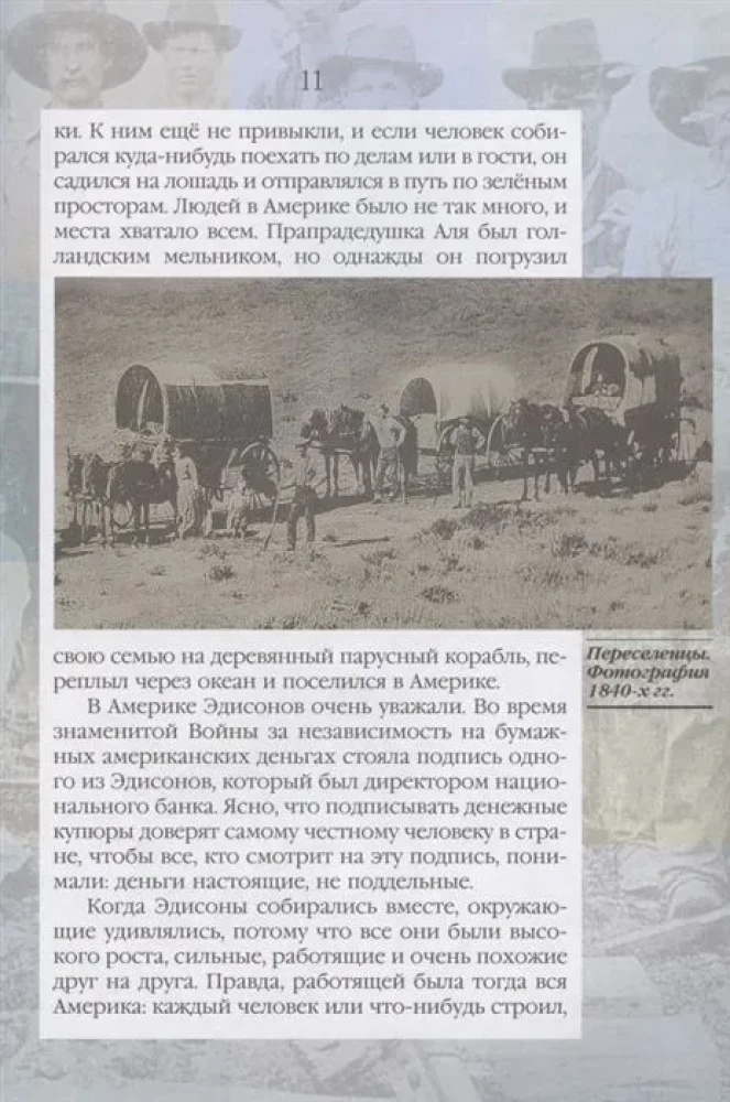 Dzīve izcilajiem bērniem. Trešā grāmata