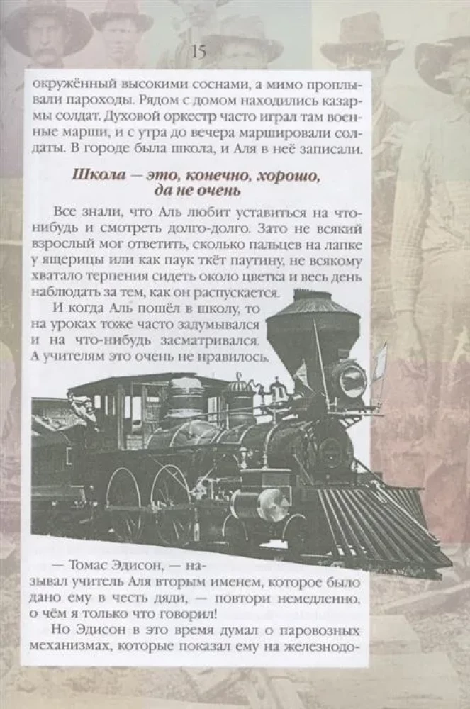 Dzīve izcilajiem bērniem. Trešā grāmata