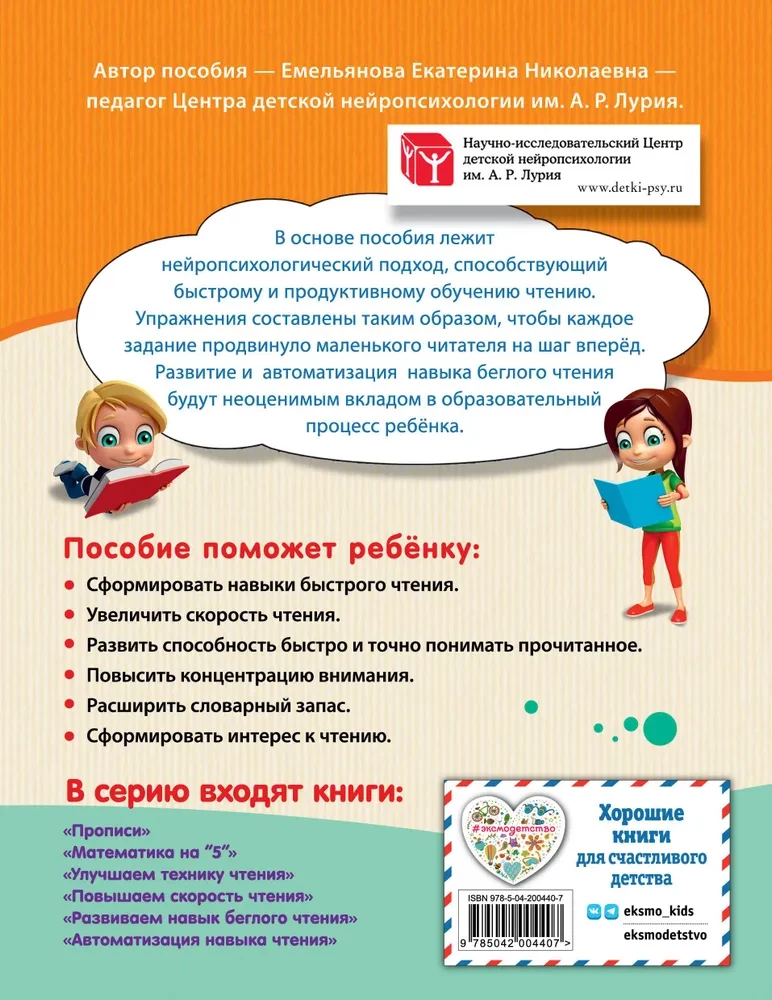 Tobuliname sklandaus skaitymo įgūdį