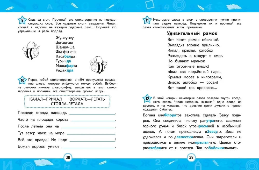 Tobuliname sklandaus skaitymo įgūdį