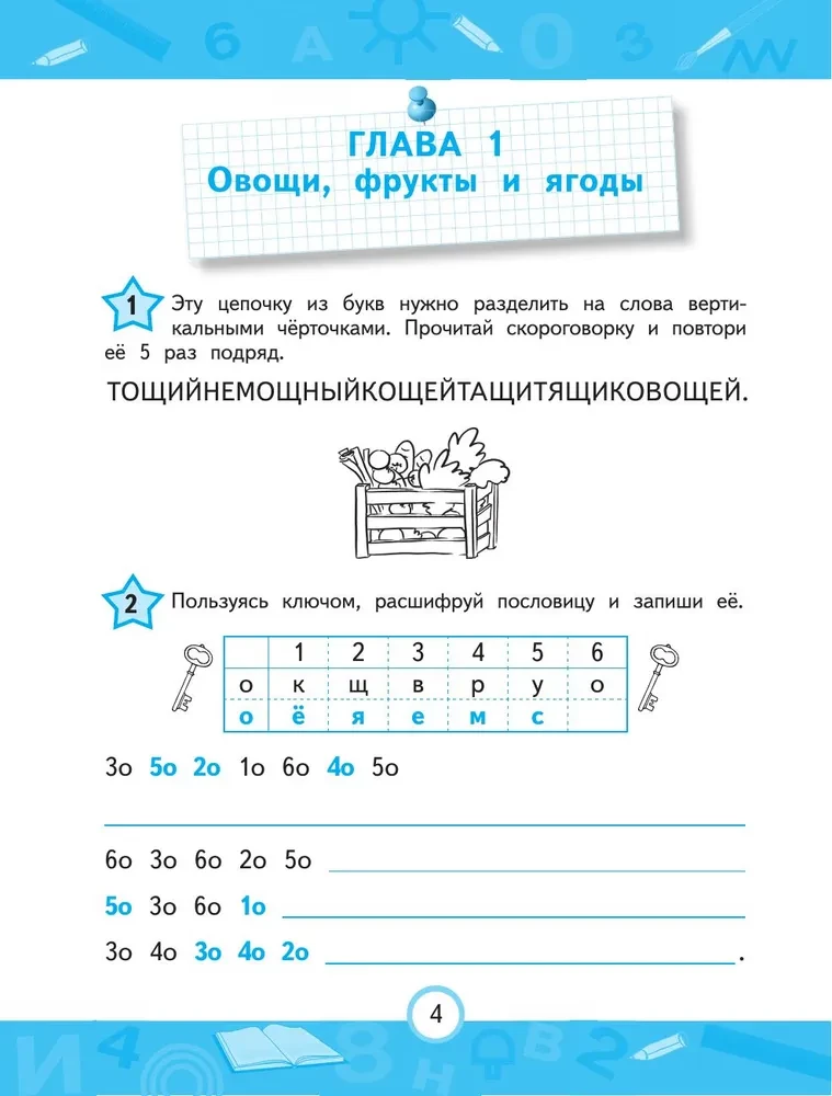 Tobuliname sklandaus skaitymo įgūdį