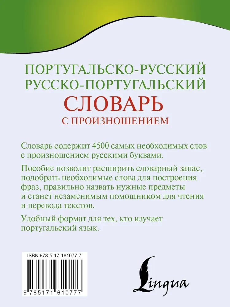 Portugalsko-rosyjski. Rosyjsko-portugalski słownik z wymową