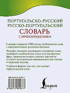 Portugalsko-rosyjski. Rosyjsko-portugalski słownik z wymową