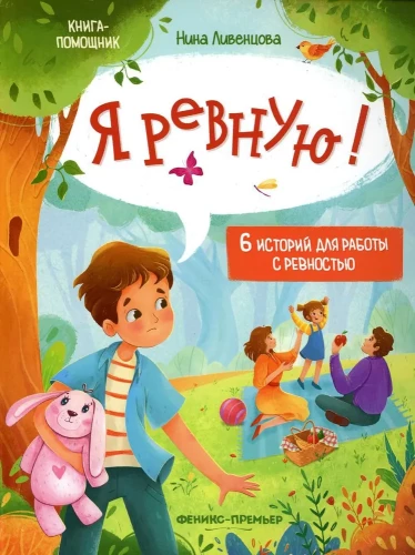 Aš pavydžiu! 6 istorijų, kaip dirbti su pavyduliu
