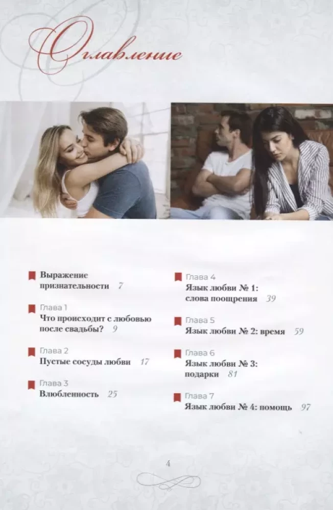 Viis armastuskeelt. Kuidas väljendada armastust teie kaaslasele. Kingitusväljaanne