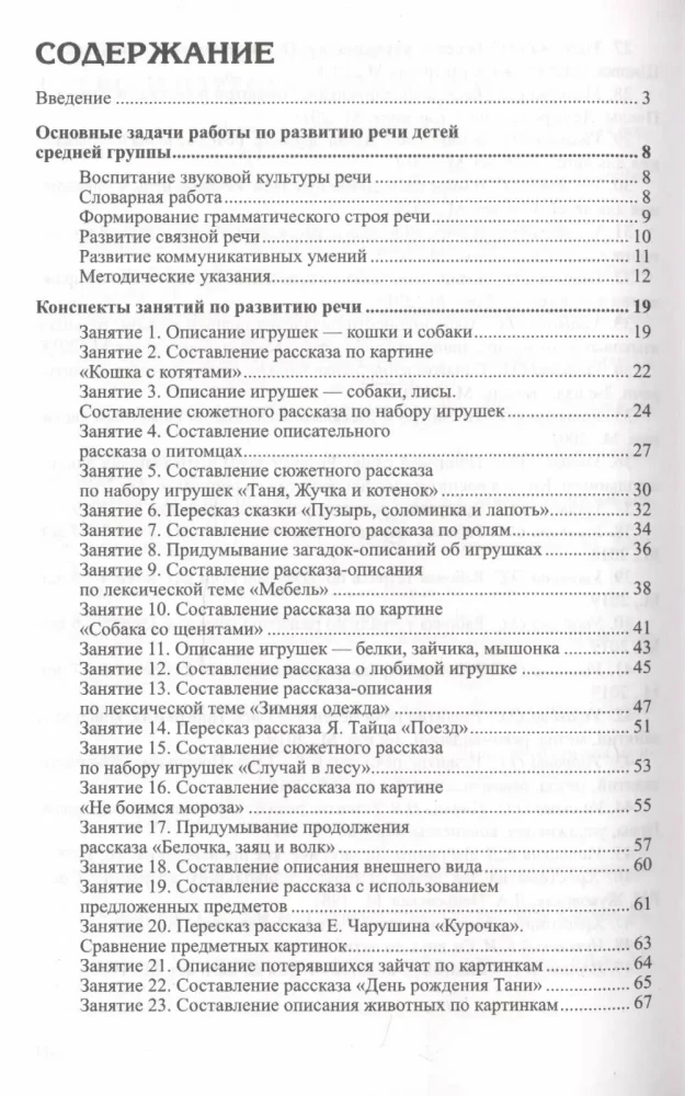 Rinkinys - Tobulinkime kalbą vidurinei vaikų darželio grupei (vaikams 4—5 metų)