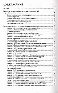 Rinkinys - Tobulinkime kalbą vidurinei vaikų darželio grupei (vaikams 4—5 metų)