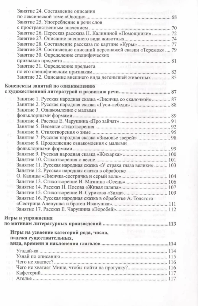 Rinkinys - Tobulinkime kalbą vidurinei vaikų darželio grupei (vaikams 4—5 metų)