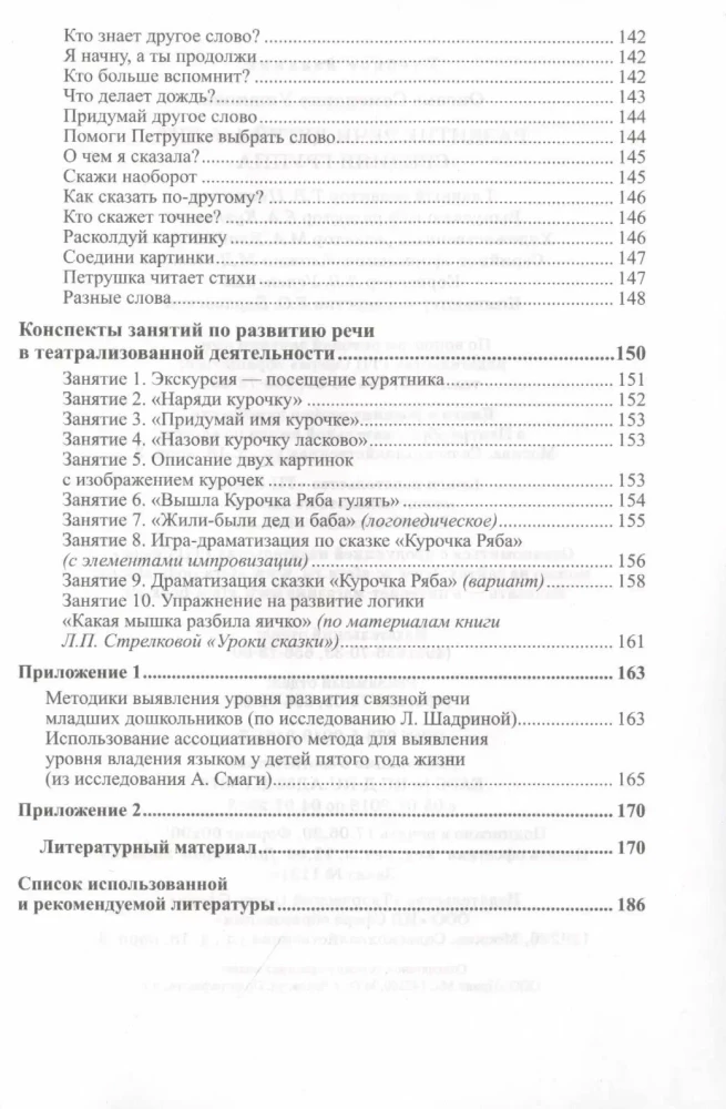 Rinkinys - Tobulinkime kalbą vidurinei vaikų darželio grupei (vaikams 4—5 metų)