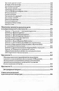 Rinkinys - Tobulinkime kalbą vidurinei vaikų darželio grupei (vaikams 4—5 metų)