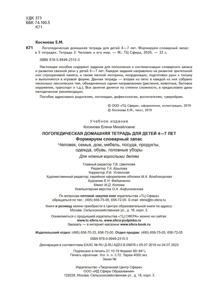 Veidojam vārdu krājumu (Izdevums 2). Cilvēks un viņa pasaule