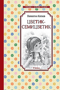 Seitsmevärviline lill