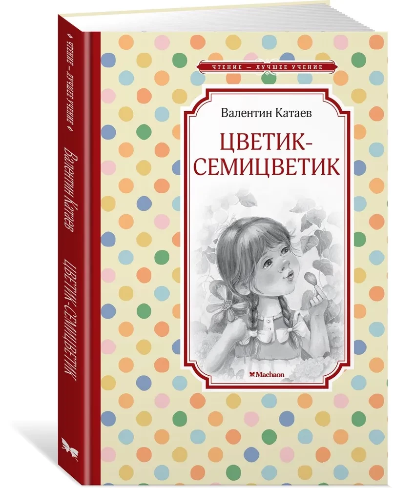 Seitsmevärviline lill