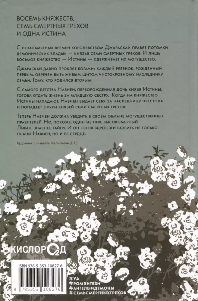 Upadłe królestwo. Grzech we krwi