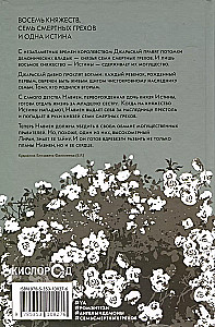 Upadłe królestwo. Grzech we krwi