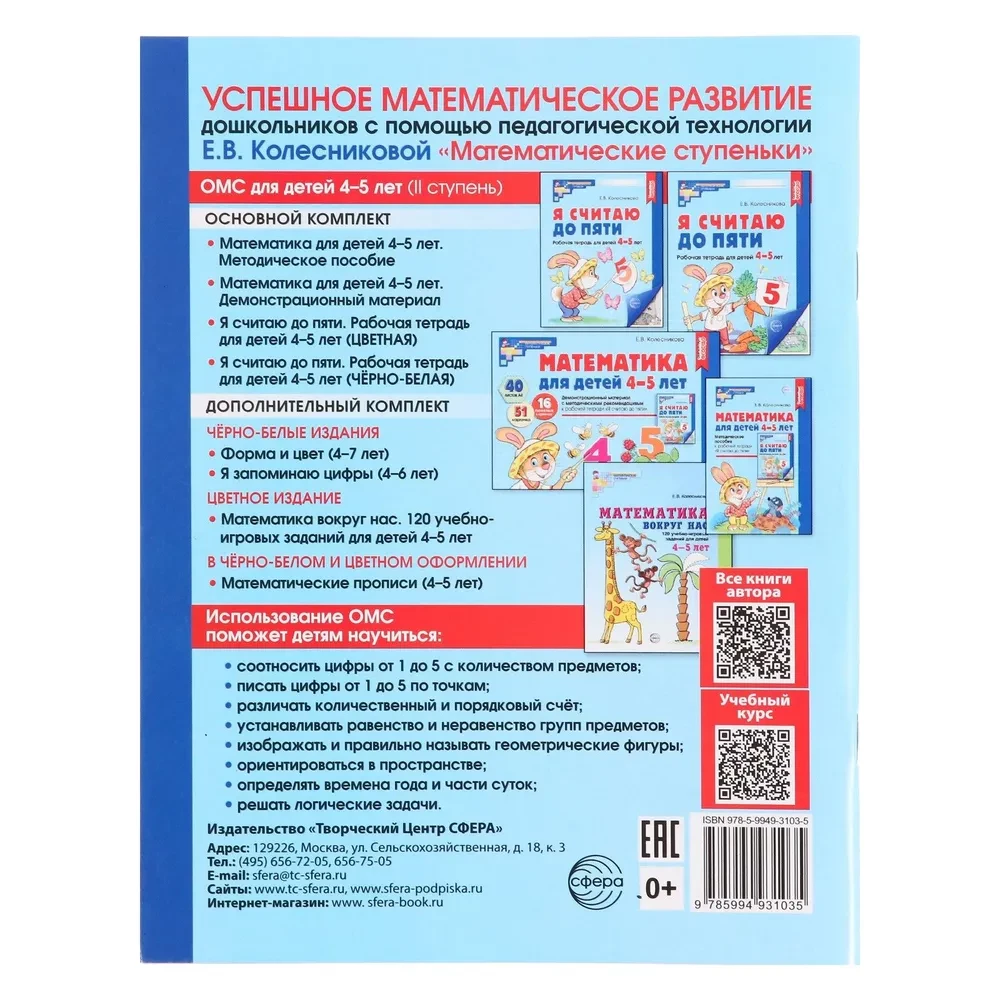 Ma loen viieni. Töövihik lastele vanuses 4-5 aastat
