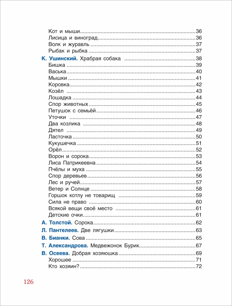 100 krótkich bajek dla maluchów