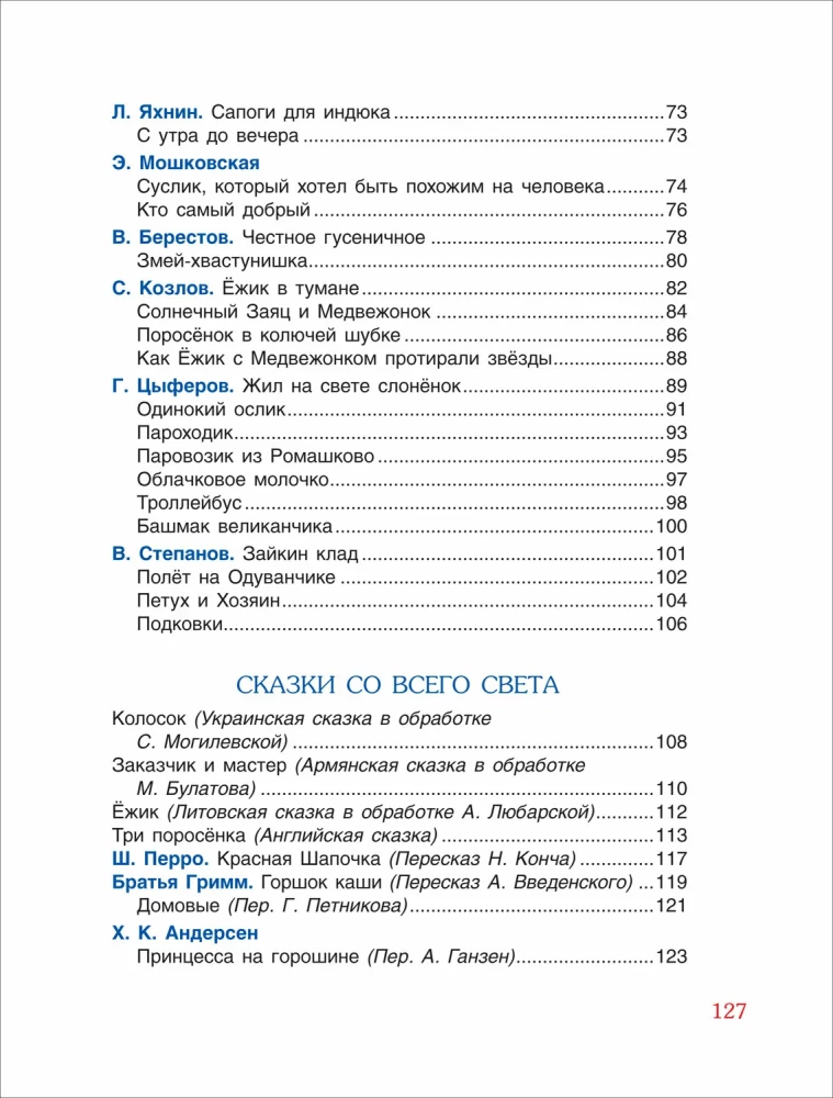 100 krótkich bajek dla maluchów