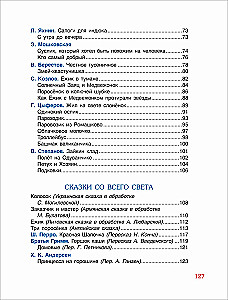 100 krótkich bajek dla maluchów
