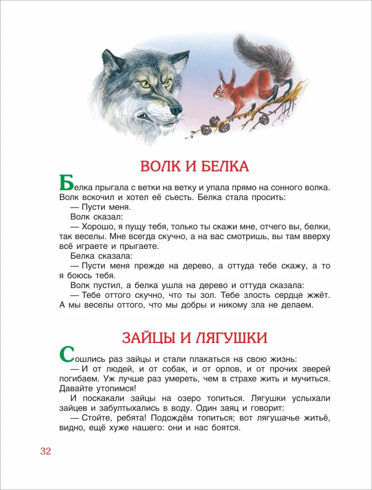 100 krótkich bajek dla maluchów