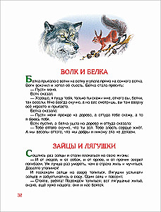 100 krótkich bajek dla maluchów