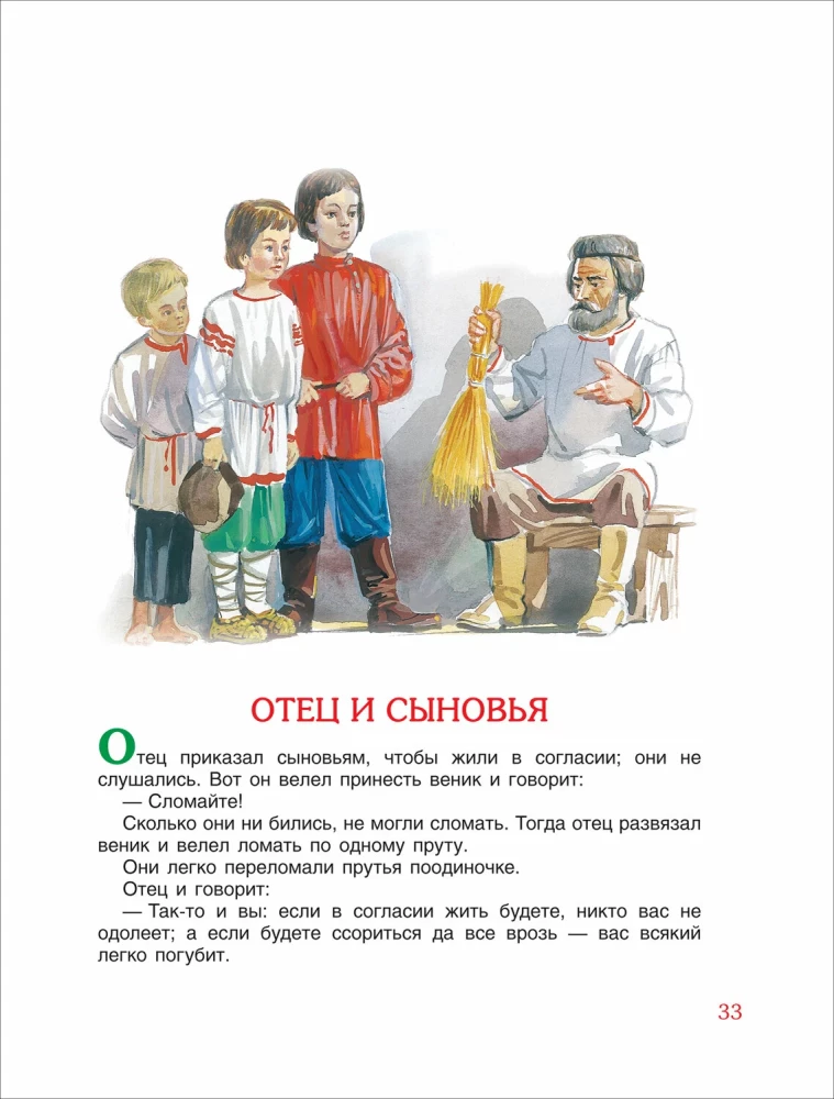 100 krótkich bajek dla maluchów