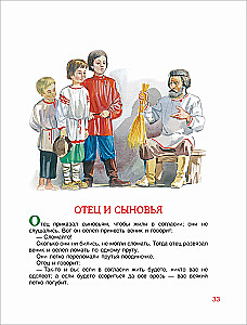 100 krótkich bajek dla maluchów