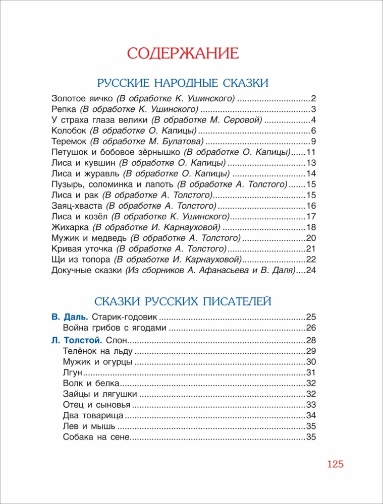100 krótkich bajek dla maluchów