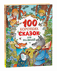 100 krótkich bajek dla maluchów