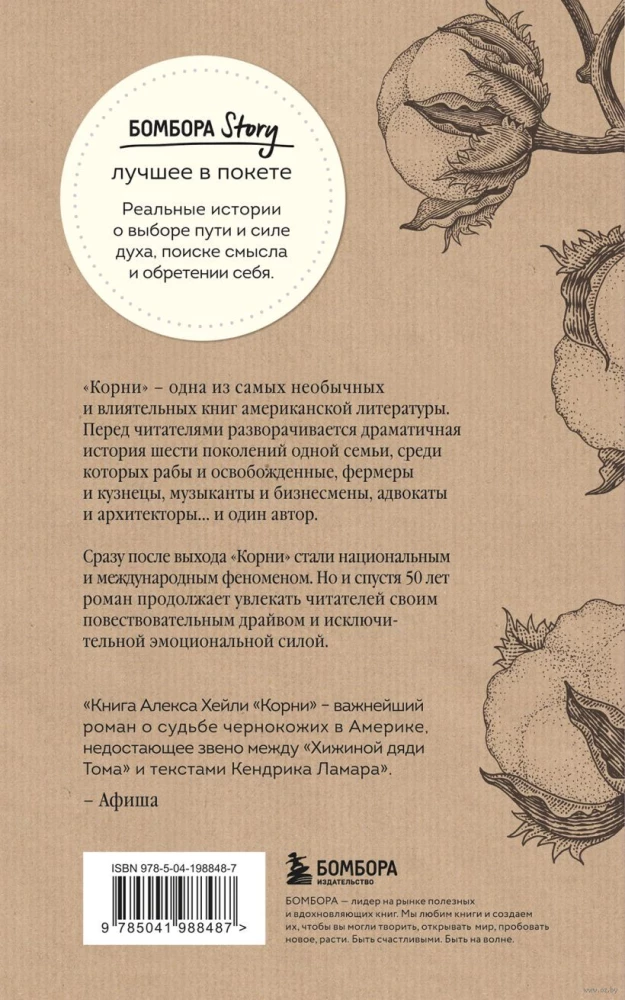 Šaknys. Tu esi nesunaikinamas, kol prisimeni savo šeimos istoriją