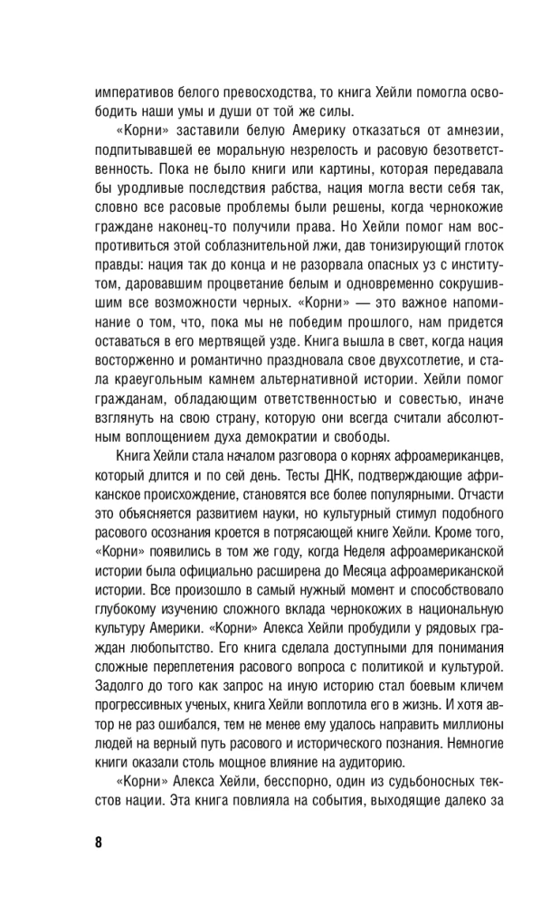 Šaknys. Tu esi nesunaikinamas, kol prisimeni savo šeimos istoriją