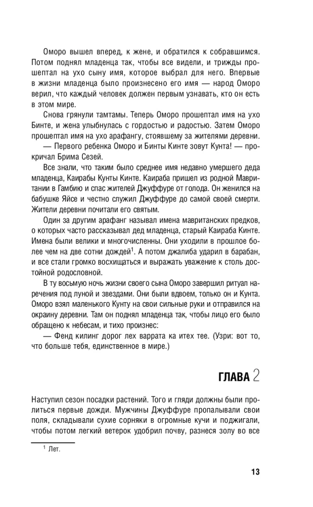 Šaknys. Tu esi nesunaikinamas, kol prisimeni savo šeimos istoriją