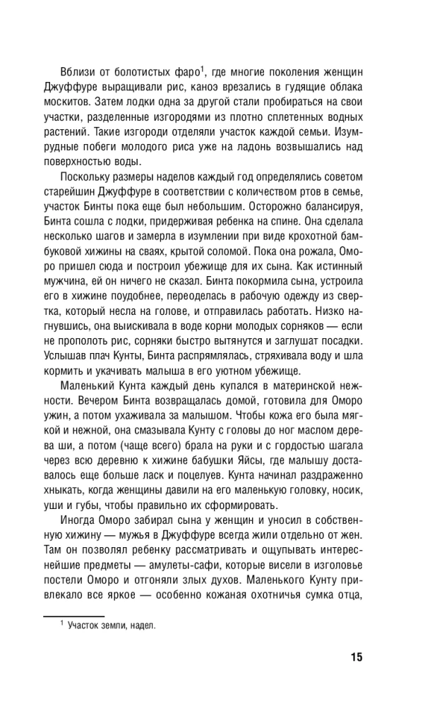 Šaknys. Tu esi nesunaikinamas, kol prisimeni savo šeimos istoriją