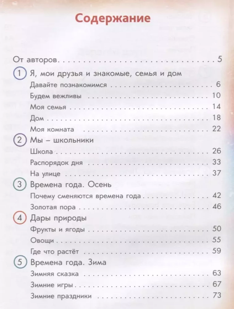 Ümbritsev maailm. Raamat 1