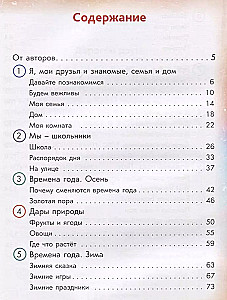 Ümbritsev maailm. Raamat 1