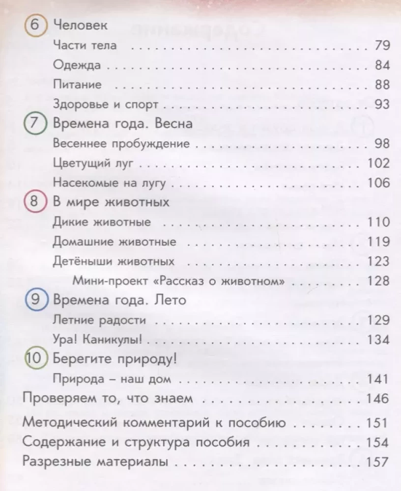 Ümbritsev maailm. Raamat 1
