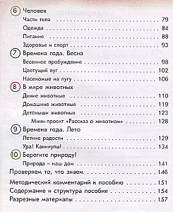 Ümbritsev maailm. Raamat 1