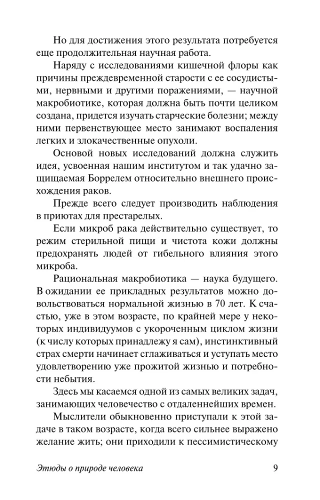 Esmės apie žmogaus prigimtį