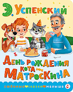 Kassi Matroskina sünnipäev