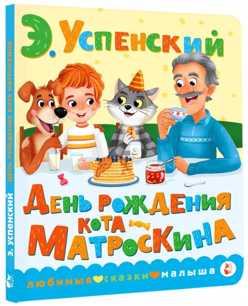 Kassi Matroskina sünnipäev