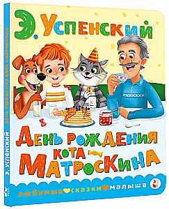Kassi Matroskina sünnipäev