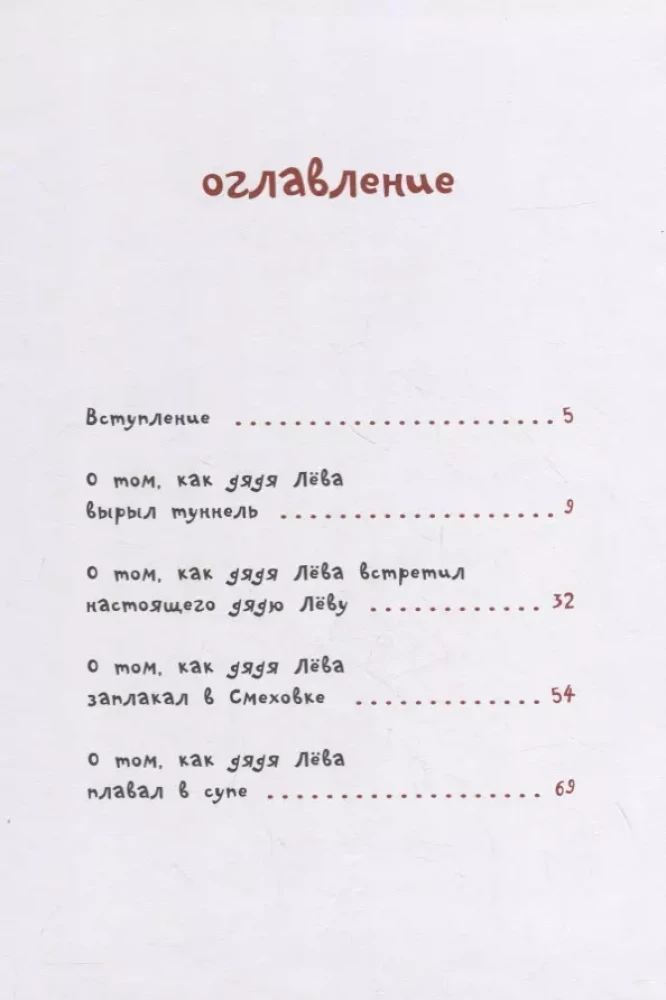 Tēvo Lēva piedzīvojumi Sibirijas džungļos