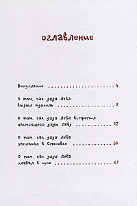 Tēvo Lēva piedzīvojumi Sibirijas džungļos