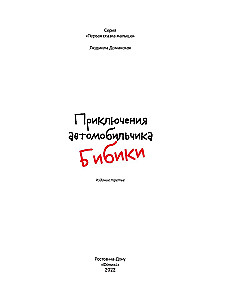 Bibiško automobiliuko nuotykiai