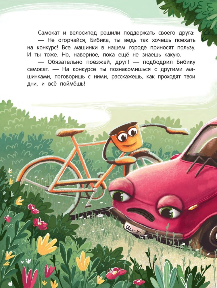 Bibiško automobiliuko nuotykiai