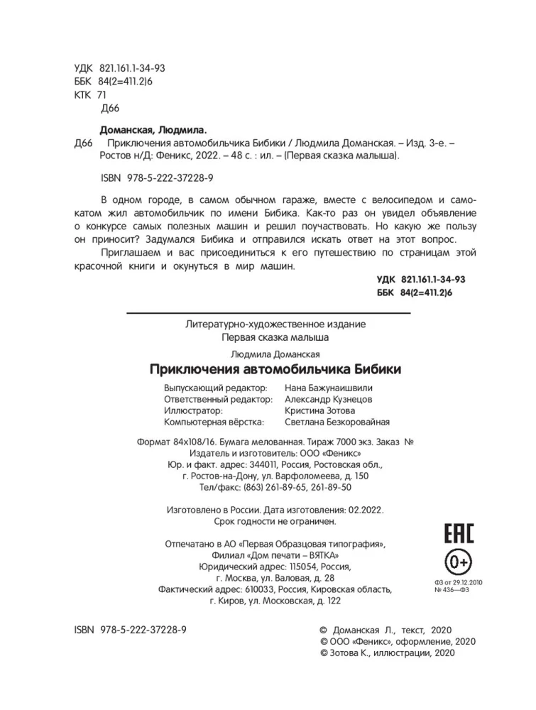 Bibiško automobiliuko nuotykiai