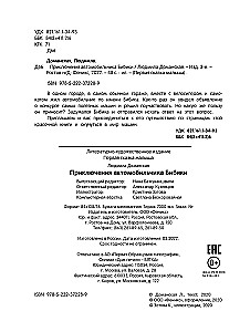 Bibiško automobiliuko nuotykiai