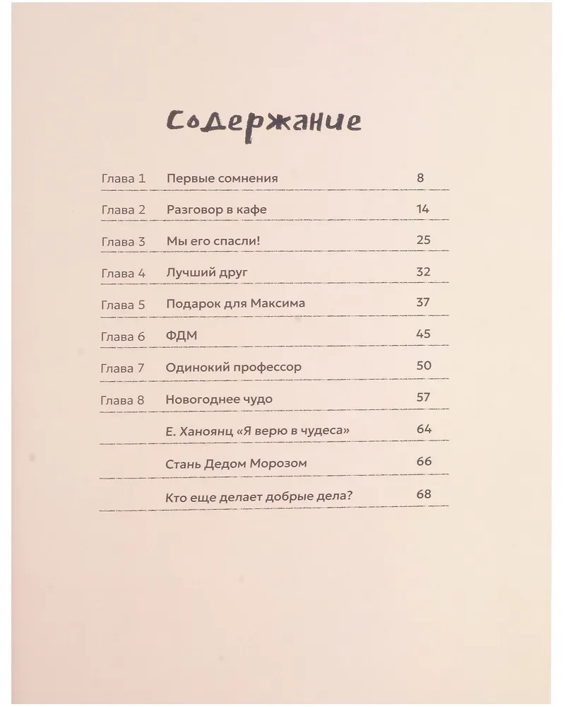 Ziemassvētku vecīša noslēpums